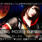 【ニコ生】上月せれな6thワンマン公演、『BLAZING MOON』新宿BLAZE公演放送決定！