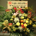 BANZAI JAPANスペシャルライブ 「千人斬り」。ワンマンライブに飾られたスタンド花を紹介！
