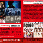 Aphrodite、BANZAI JAPAN、CANDY GO!GO!、川崎純情小町☆ほか総勢36組のアイドルが参加！HIV/AIDSキャリア支援ライブ「HOPE AND LIVE2017」今週末開催！
